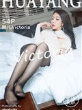 HuaYang花漾 2020.11.30 Vol.331 果儿Victoria(55)